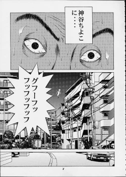 Page 5 of Chokotto Chiyoko