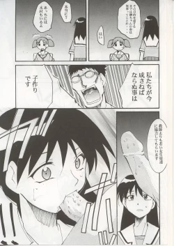Page 12 of Azumanga Hyouryuu Kyoushitsu.