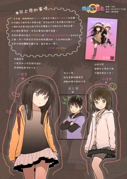 Page 1 of 井上くんの事情