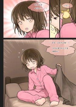 Page 3 of 井上くんの事情