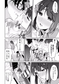 Page 120 of Satousama Appli de Onnanoko no Kokoro o Nozoitara Do XX datta