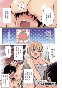 Page 139 of Satousama Appli de Onnanoko no Kokoro o Nozoitara Do XX datta