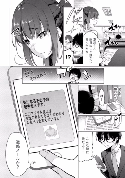 Page 20 of Satousama Appli de Onnanoko no Kokoro o Nozoitara Do XX datta