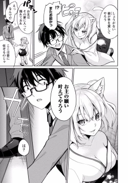 Page 99 of Satousama Appli de Onnanoko no Kokoro o Nozoitara Do XX datta