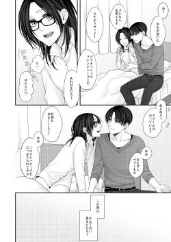 Page 20 of 夢のあとにはミルクをたっぷり