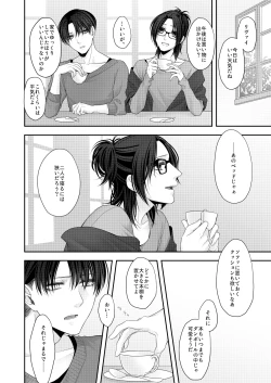 Page 22 of 夢のあとにはミルクをたっぷり