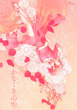 Download かなしき心中