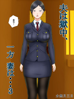 Download Otto wa Gokuchuu, Ippou Tsuma wa... 3