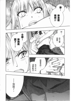 Page 10 of fate R18一夜之夢