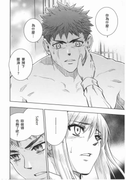 Page 12 of fate R18一夜之夢