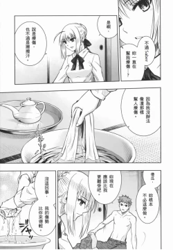 Page 3 of fate R18一夜之夢