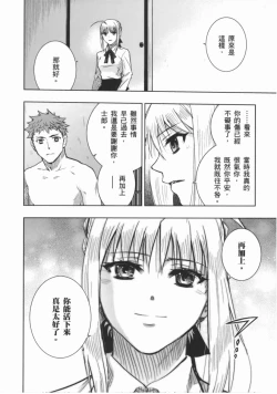 Page 6 of fate R18一夜之夢