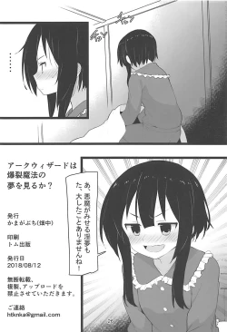 Page 25 of Archwizard wa Bakuretsu Mahou no Yume o Miru ka?