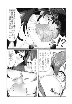 Page 6 of Watashi no Mono ni Narinasai