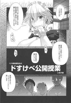 Page 4 of Izayoi Sakuya Sensei no Dosukebe Koukai Jugyou in Terakoya