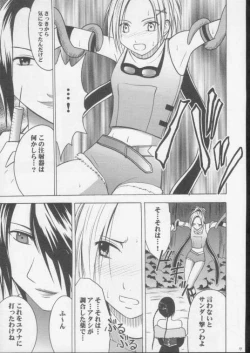 Page 18 of Seiten no Hekireki