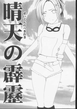 Page 2 of Seiten no Hekireki