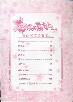 Page 4 of Hana no Mi no Juku Suru Toki...