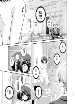 Page 14 of Mizushima-san wa Roshutsushou. 3