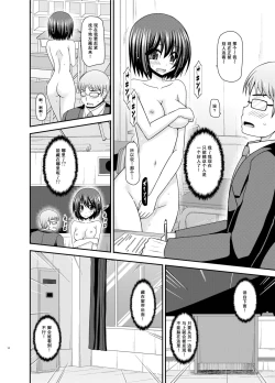 Page 15 of Mizushima-san wa Roshutsushou. 3