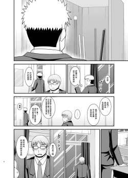 Page 19 of Mizushima-san wa Roshutsushou. 3