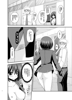Page 25 of Mizushima-san wa Roshutsushou. 3