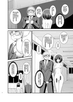 Page 37 of Mizushima-san wa Roshutsushou. 3