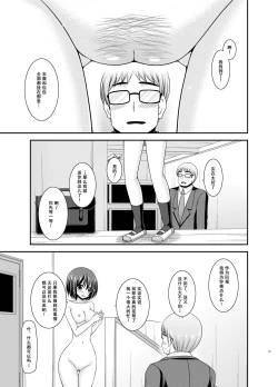 Page 38 of Mizushima-san wa Roshutsushou. 3