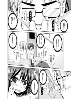 Page 41 of Mizushima-san wa Roshutsushou. 3