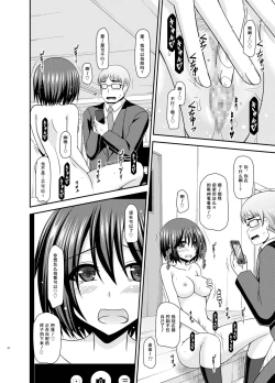 Page 45 of Mizushima-san wa Roshutsushou. 3