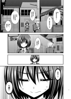 Page 52 of Mizushima-san wa Roshutsushou. 3
