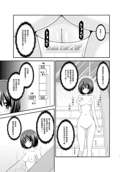 Page 6 of Mizushima-san wa Roshutsushou. 3