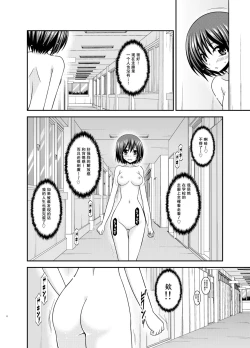 Page 7 of Mizushima-san wa Roshutsushou. 3