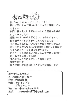 Page 17 of Oyasumi Erika. 3