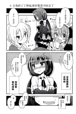 Page 5 of PriConne Konekone Re:Dive!