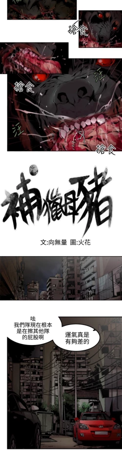 Page 102 of 捕猎母猪