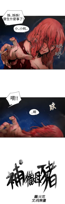 Page 131 of 捕猎母猪