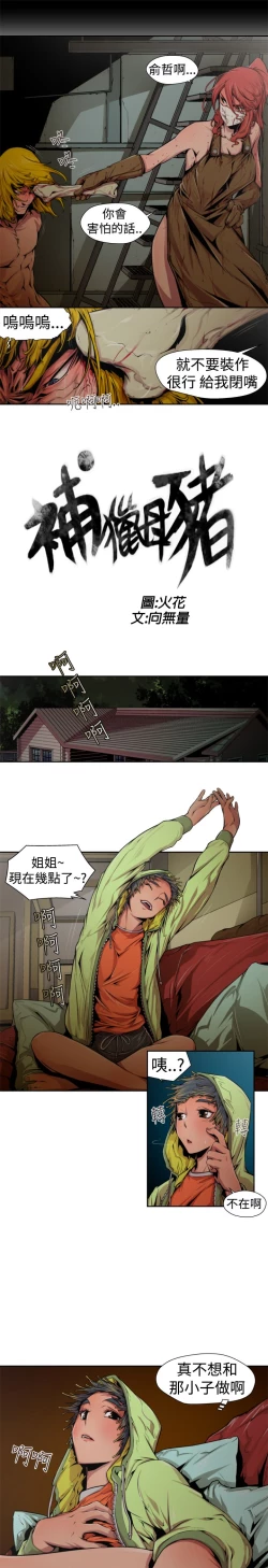 Page 202 of 捕猎母猪