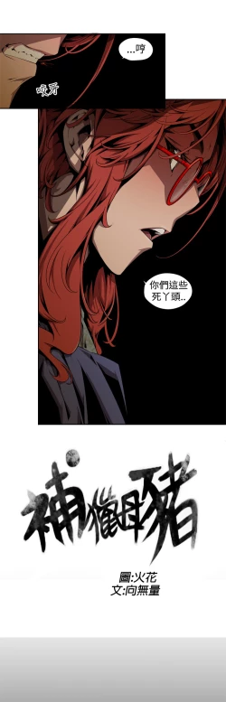 Page 63 of 捕猎母猪