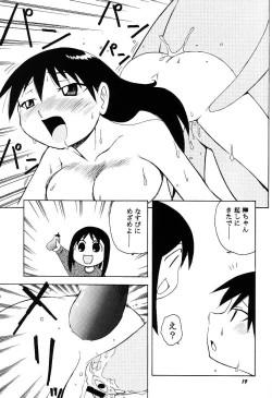 Page 19 of Azumanmaru-Hon