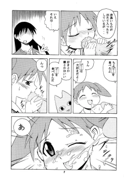 Page 7 of Azumanmaru-Hon