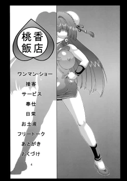 Page 3 of Momoiro Tengoku - Peach Paradise