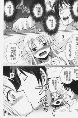 Page 73 of Elf no Kuni no Kyuutei Madoushi ni naretanode Himesama ni Seitekina Itazura wo shitemita THE COMIC