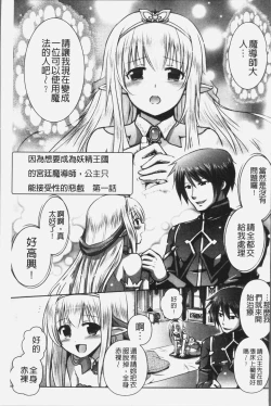 Page 9 of Elf no Kuni no Kyuutei Madoushi ni naretanode Himesama ni Seitekina Itazura wo shitemita THE COMIC