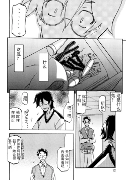 Page 11 of Akebi no Mi - Chizuru【匿名伸手党汉化】