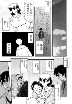 Page 12 of Akebi no Mi - Chizuru【匿名伸手党汉化】
