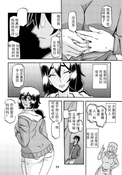 Page 23 of Akebi no Mi - Chizuru【匿名伸手党汉化】