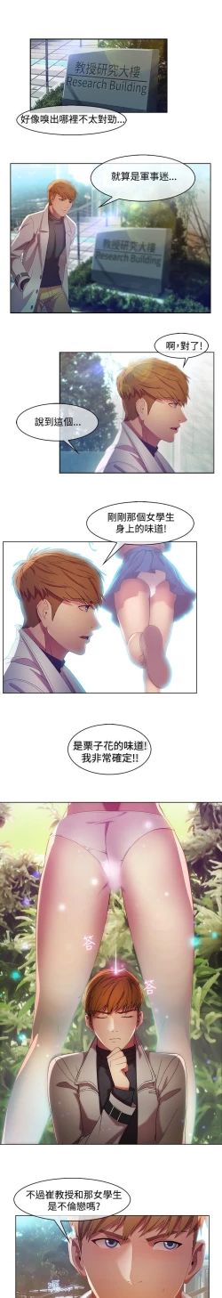 Page 133 of SWITCH 湿家侦探