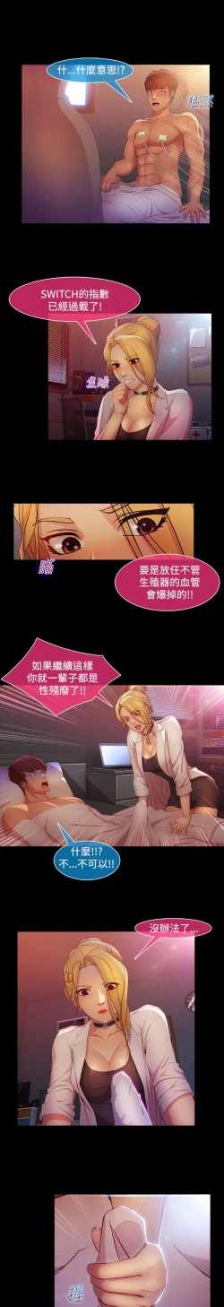 Page 512 of SWITCH 湿家侦探