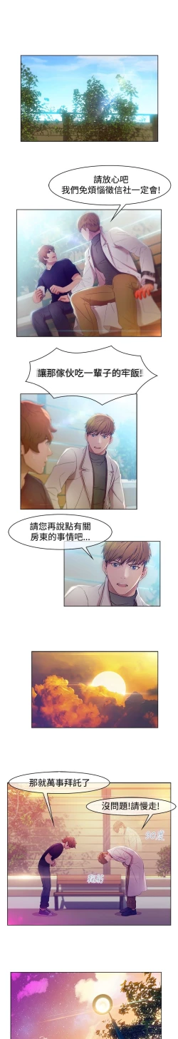 Page 68 of SWITCH 湿家侦探